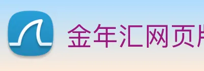金年汇网页版登录入口 logo